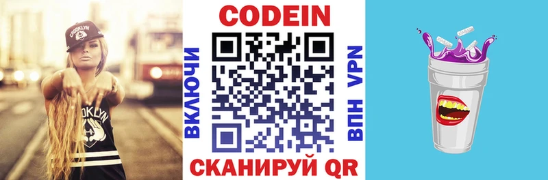 Codein Purple Drank  купить  сайты  Крым 